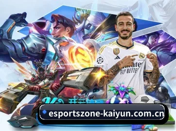 开云体育电竞赛事 APP