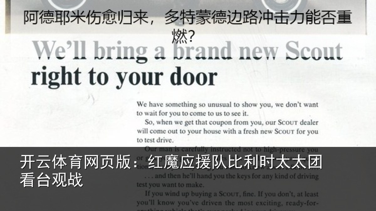 开云体育网页版：红魔应援队比利相关情况