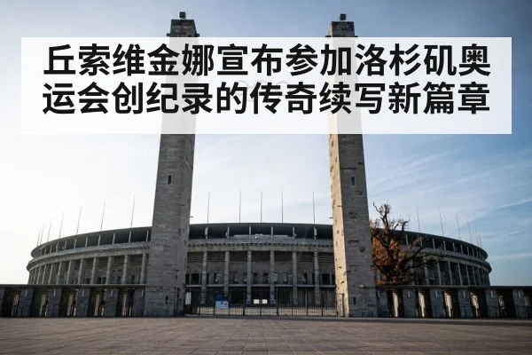 olympic gymnastics arena